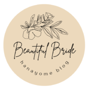 綺麗になりたい花嫁